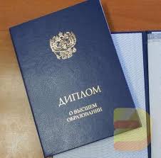 Как купить диплом российского нового университета советы и рекомендации