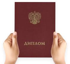 Купить диплом МГПУ по низкой цене