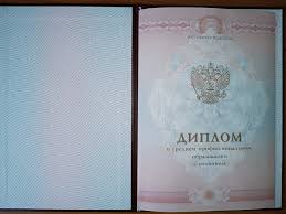 Купить диплом МРИВСЭО по низкой цене -515489013