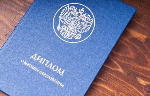 Купить диплом учителя где и как приобрести